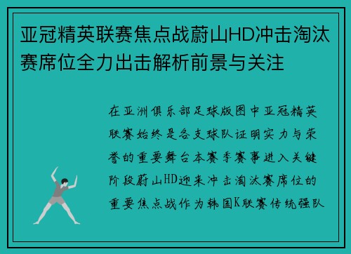 亚冠精英联赛焦点战蔚山HD冲击淘汰赛席位全力出击解析前景与关注 亚冠精英联赛焦点战蔚山HD冲击淘汰赛席位全力出击解析前景与关注