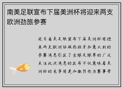 南美足联宣布下届美洲杯将迎来两支欧洲劲旅参赛 南美足联宣布下届美洲杯将迎来两支欧洲劲旅参赛