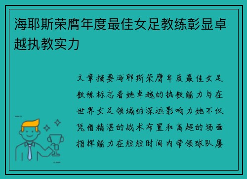 海耶斯荣膺年度最佳女足教练彰显卓越执教实力